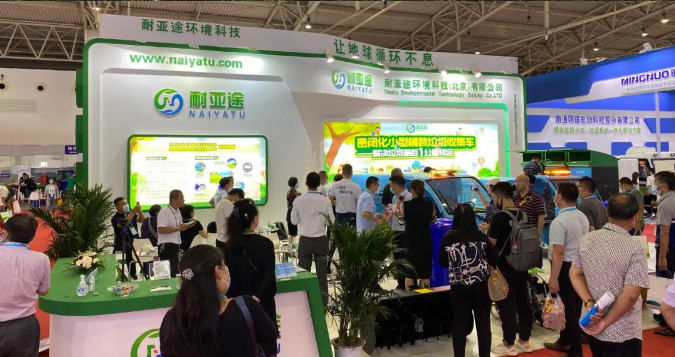 汽車(chē)小鎮(zhèn)CEO戈彥峰受邀參加第21屆中國(guó)國(guó)際環(huán)衛(wèi)與垃圾分類(lèi)設(shè)備展覽會(huì)